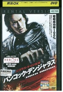 DVD バンコック・デンジャラス レンタル落ち KKK06273