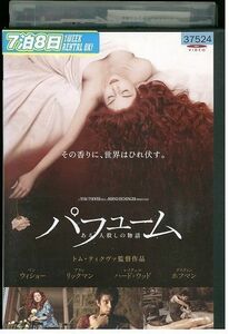 DVD パフューム ある人殺しの物語 レンタル落ち KKK06299