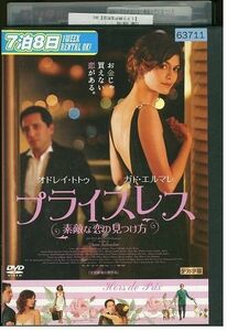 DVD プライスレス 素敵な恋の見つけ方 レンタル落ち KKK06577