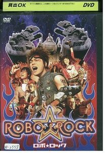 DVD ROBO☆ROCK 塩谷瞬 レンタル落ち ZK01502