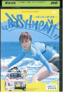 DVD バッシュメント 土屋アンナ レンタル落ち ZK01081