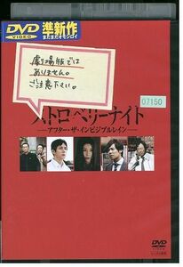 DVD ストロベリーナイト アフター・ザ・インビジブルレイン 竹内結子 レンタル落ち ZK00652