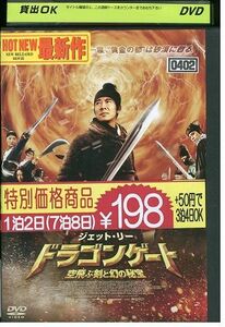 DVD ドラゴンゲート レンタル落ち Z3I00804