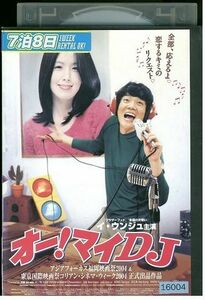 DVD オー!マイＤＪ レンタル落ち Z3I00187