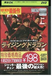 DVD ライジングドラゴン レンタル落ち Z3I01213