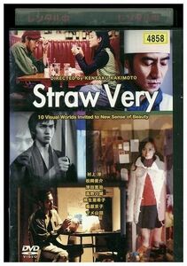 DVD Straw Very ストロベリー 村上淳 レンタル落ち YY27036