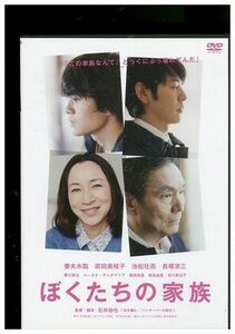 DVD ぼくたちの家族 妻夫木聡 原田美枝子 池松壮亮 レンタル落ち ZB01432