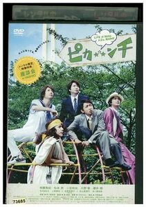 DVD ピカ☆ンチ LIFE IS HARDだからHAPPY レンタル落ち ZB01302