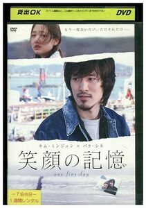 DVD 笑顔の記憶 one fine day レンタル落ち Z3G00116