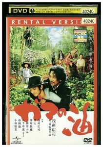 DVD ガマの油 役所広司 瑛太 レンタル版 ZH00261