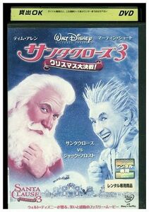 DVD サンタクローズ 3 クリスマス大決戦! レンタル落ち KKK03389