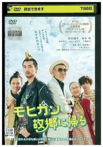 DVD モヒカン故郷に帰る レンタル落ち ZJ02367