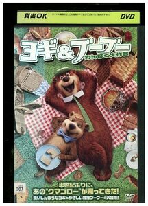 DVD ヨギ&ブーブー わんぱく大作戦 レンタル落ち ZA3668