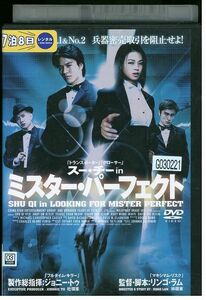 DVD ミスター・パーフェクト レンタル落ち Z3I01129