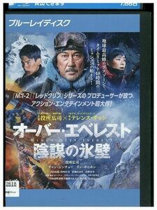 ブルーレイ オーバー・エベレスト 陰謀の氷壁 レンタル落ち ZD00704