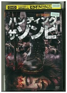 DVD ハンティング・ザ・ゾンビ レンタル落ち HHH04161