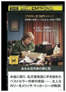 DVD ある女流作家の罪と罰 レンタル落ち KKK01590