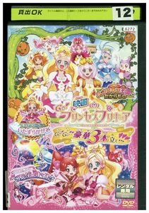 DVD 映画 Go! プリンセスプリキュア Go!Go!! 豪華3本立て!!! レンタル落ち ZH02359