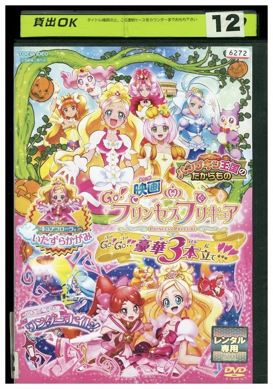 2023年最新】Yahoo!オークション -go プリンセスプリキュア dvdの中古