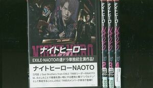 DVD ナイトヒーローNAOTO 黒島結菜 木下ほうか 全4巻 ※ケース無し発送 レンタル落ち ZL627