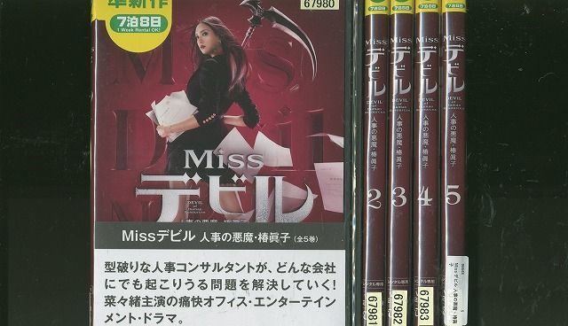 年最新ヤフオク!  #missデビル人事の悪魔椿眞子の中古品・新品