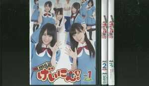 DVD NMB48 げいにん! 全3巻 ※ケース無し発送 レンタル落ち ZM49