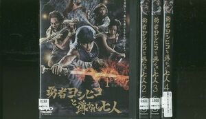 DVD 勇者ヨシヒコと導かれし七人 山田孝之 木南晴夏 ムロツヨシ 全4巻 ※ケース無し発送 レンタル落ち ZM661