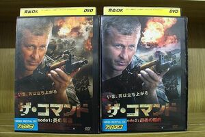 DVD ザ・コマンド 炎の奪還 最後の標的 全2巻 ※ケース無し発送 レンタル落ち Z3T5295