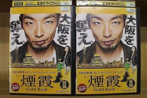 DVD 煙霞 エンカ Gold Rush 全2巻 ※ケース無し発送 レンタル落ち ZF1218