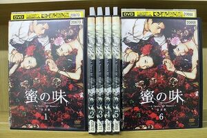 DVD 蜜の味 A Taste Of Honey 全6巻 榮倉奈々 菅野美穂 ※ケース無し発送 レンタル落ち ZG513