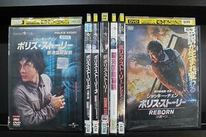 DVD ポリス・ストーリー 全3巻 + レジェンド REBORN リボーン 香港国際警察 等 計7本set ※ケース無し発送 レンタル落ち Z4T69