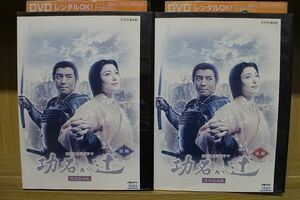 DVD NHK大河ドラマ 功名が辻 スペシャル 全2巻 仲間由紀恵 上川隆也 レンタル落ち ケース無し発送 ZH578