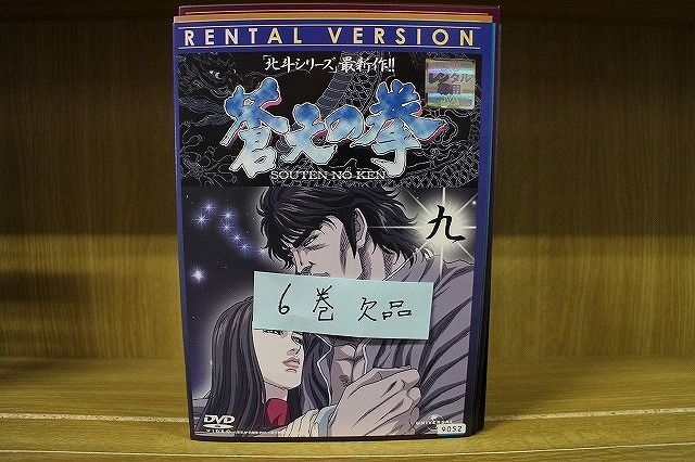 2023年最新】Yahoo!オークション -蒼天の拳 dvdの中古品・新品・未使用