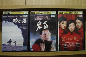 DVD 砂の器 + 鬼畜 + ゼロの焦点 計3本セット 松本清張 ※ケース無し発送 レンタル落ち ZL1350