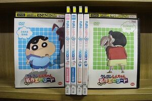 DVD クレヨンしんちゃん 名作エピソード 全6巻 ※ケース無し発送 レンタル落ち ZL3806