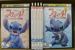 DVD スティッチ! いたずらエイリアンの大冒険 1〜8巻(2、6巻欠品) 計6本set ※ジャケット難あり ※ケース無し発送 レンタル落ち ZL4218