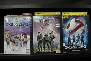 DVD ゴーストバスターズ 2本 + 2016年版 計3本セット ※ケース無し発送 レンタル落ち Z3T5707