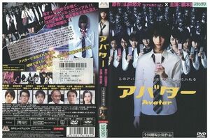 DVD アバター Avatar 橋本愛 レンタル落ち ZB00036