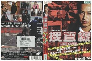 DVD 捜査線 LINE OVER 大沢樹生 レンタル落ち ZB01885