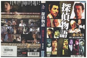 DVD 探偵物語 中山一也 真木蔵人 三池崇史監督 レンタル落ち ZB00917