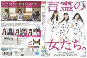 DVD 言霊の女たち。 AKB48 高橋みなみ レンタル落ち ZB00595