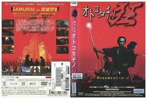 DVD オトコタチノ狂 ジョイ・イシイ監督 レンタル落ち ZE00424