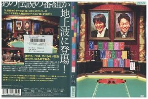 DVD ジュニア千原と大輔宮川のすべらない話 レンタル落ち ZE03741