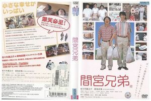 DVD 間宮兄弟 佐々木蔵之助 塚地武雅 レンタル落ち ZE02766