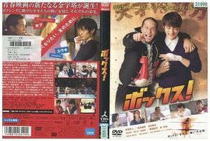 DVD ボックス! 市原隼人 レンタル落ち ZE02639