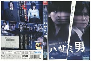 DVD ハサミ男 豊川悦司 麻生久美子 レンタル落ち ZE02291