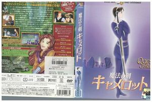 DVD 魔法の剣 キャメロット レンタル落ち ZJ00285