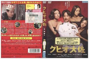 DVD クヒオ大佐 堺雅人 レンタル落ち ZJ01461