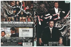 DVD ドラゴン・松田一三 レンタル落ち ZK00881