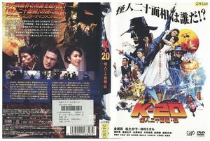 DVD K-20 怪人二十面相・伝 金城武 松たか子 仲村トオル レンタル落ち ZK00446